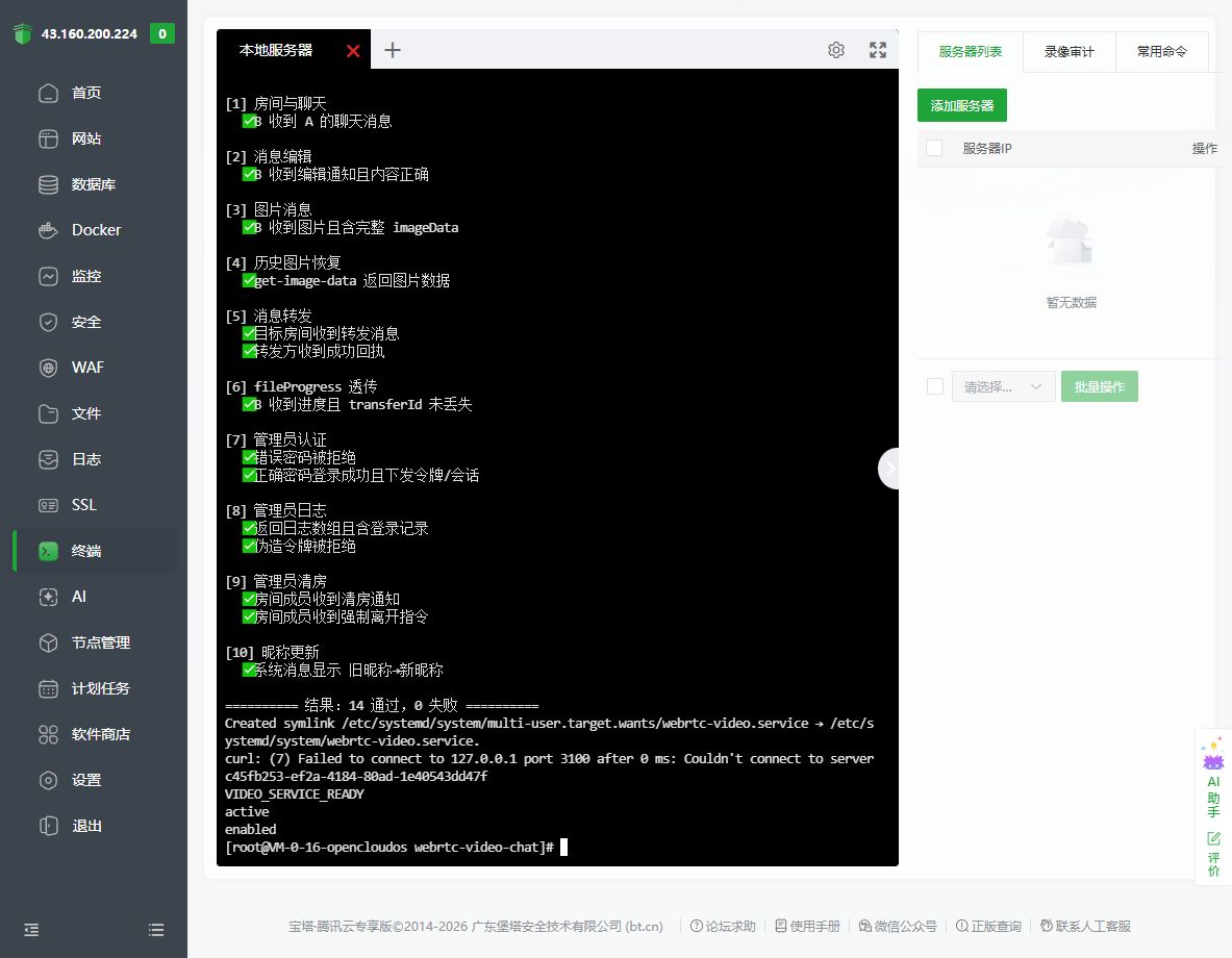服务器14项测试通过,视频服务已启动并开机自启