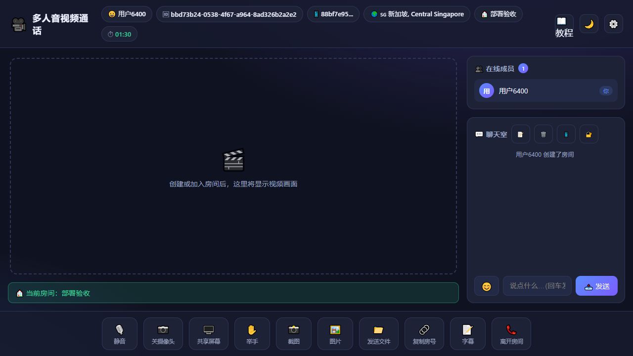 IP公网视频项目房间页面
